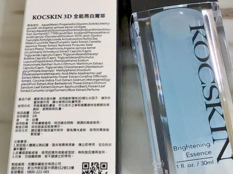 [保養]KOCSKIN克麗詩黛-七周年慶【3D全能亮白菁萃】